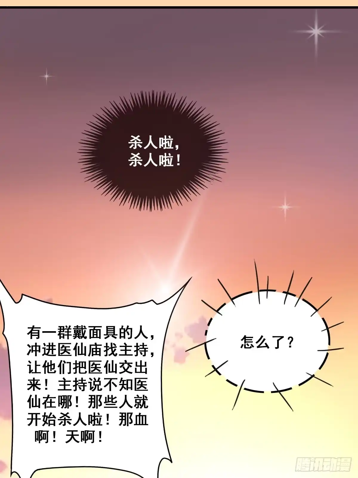 《蛇精是种病》女娲族转世之迷？ 第22页