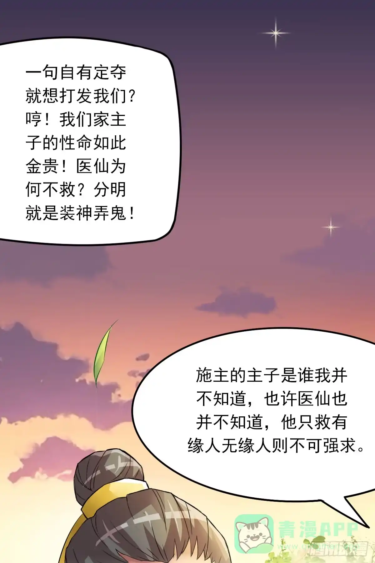 《蛇精是种病》女娲族转世之迷？ 第31页