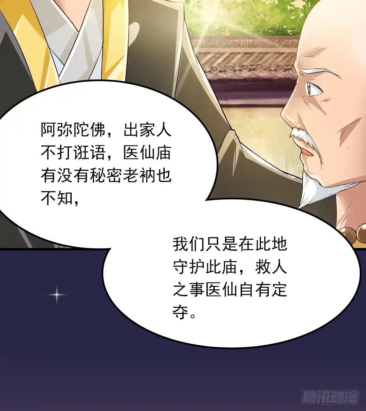 《蛇精是种病》女娲族转世之迷？ 第30页