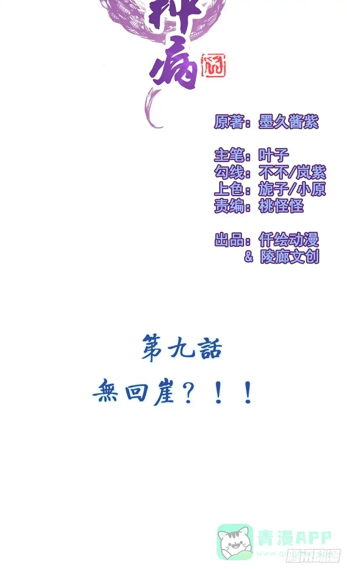 《蛇精是种病》女娲族转世之迷？ 第26页
