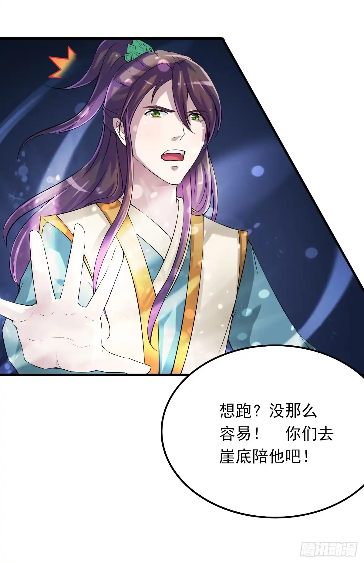 《蛇精是种病》女娲族转世之迷？ 第14页
