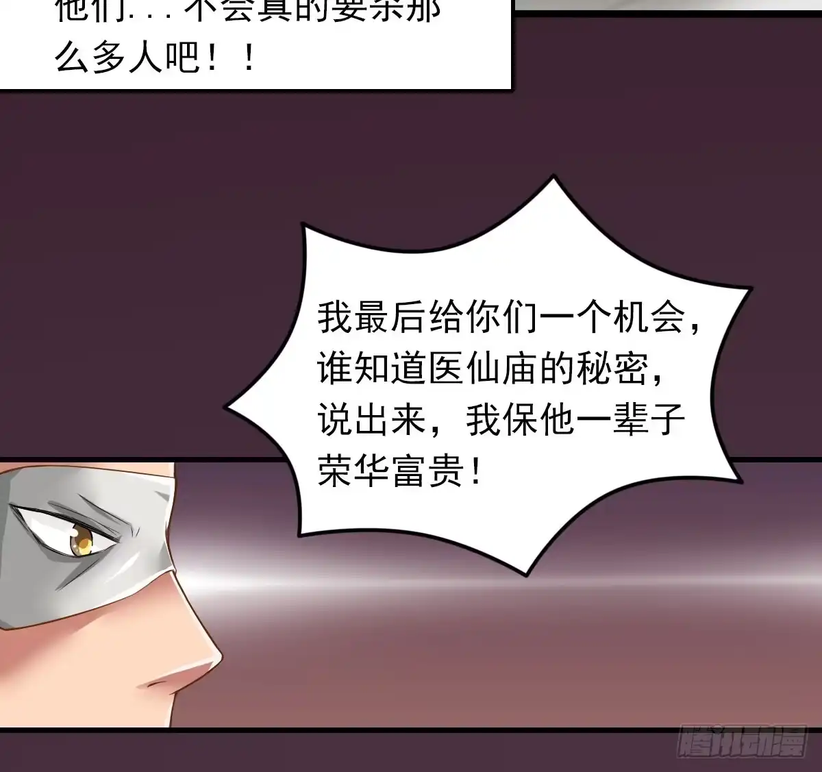 《蛇精是种病》女娲族转世之迷？ 第34页