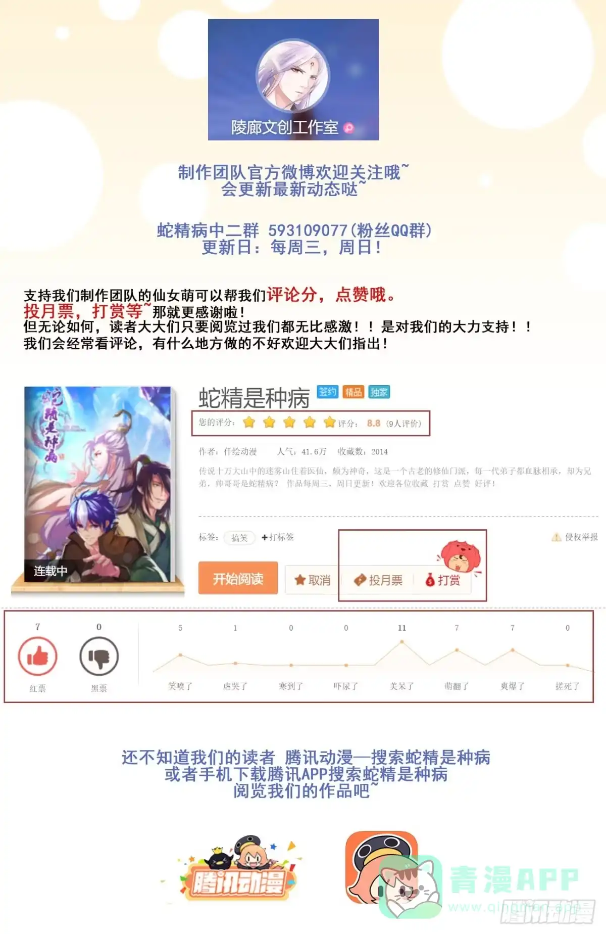《蛇精是种病》女娲族转世之迷？ 第21页
