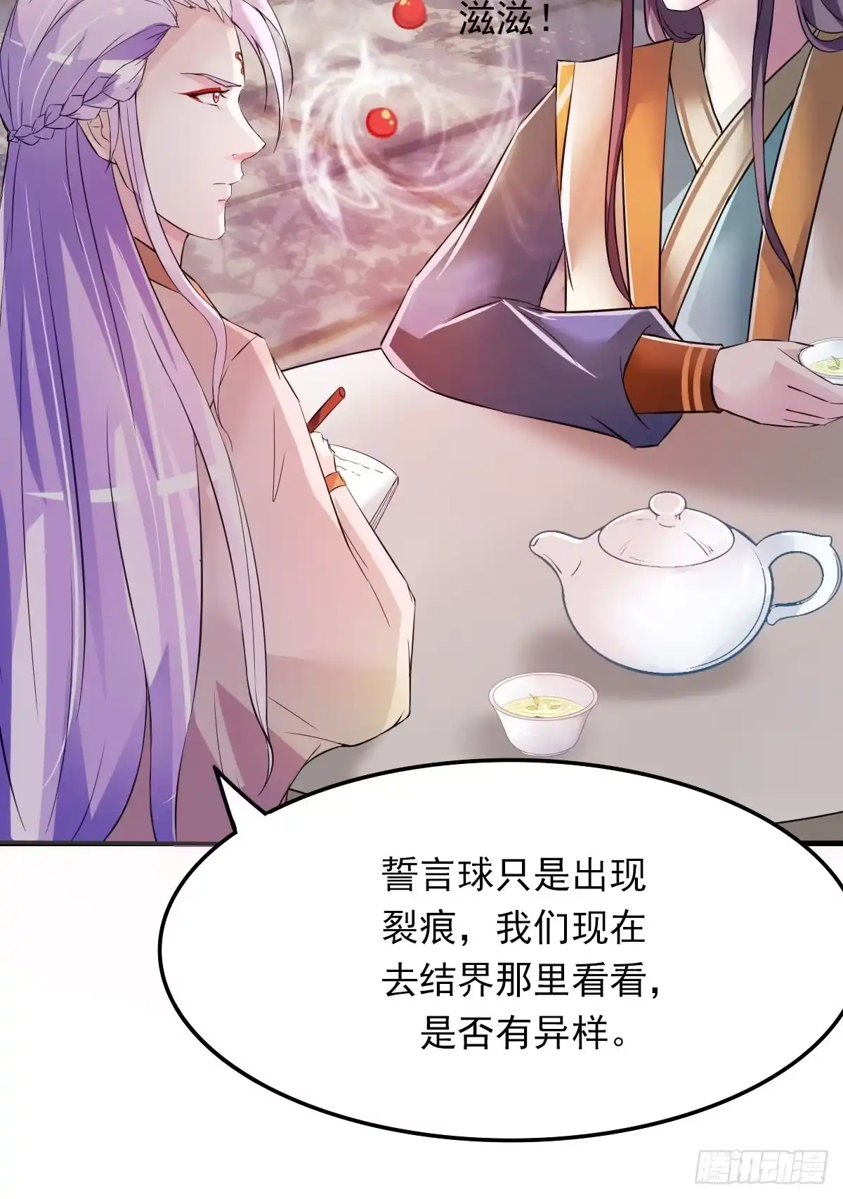 《蛇精是种病》女娲族转世之迷？ 第38页