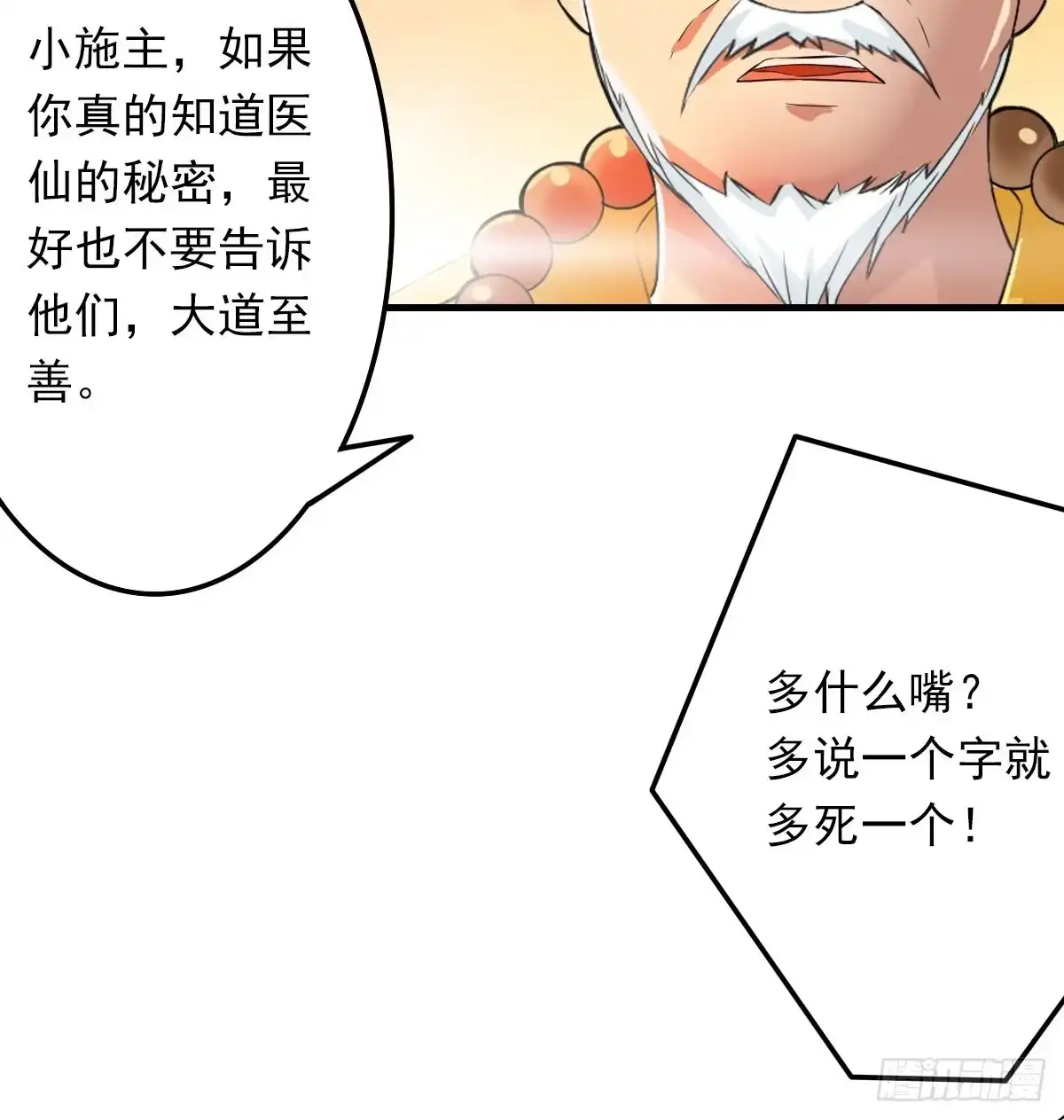 《蛇精是种病》女娲族转世之迷？ 第40页