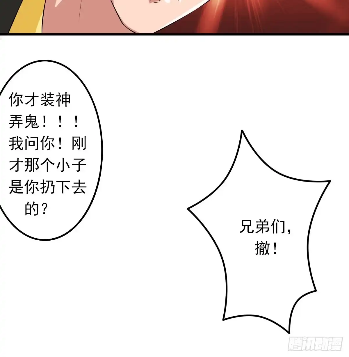 《蛇精是种病》女娲族转世之迷？ 第50页