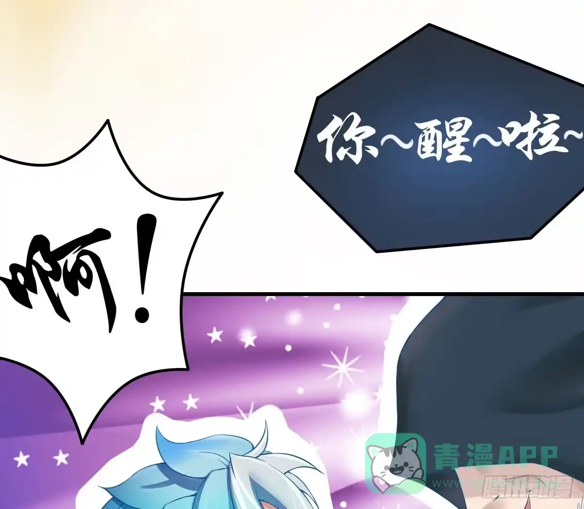《蛇精是种病》女娲族转世之迷？ 第61页