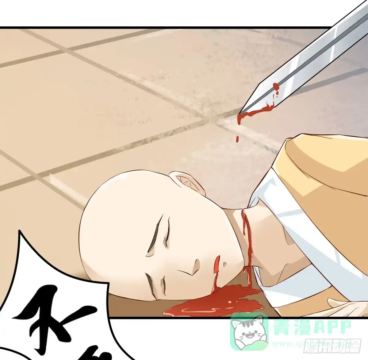 《蛇精是种病》女娲族转世之迷？ 第41页