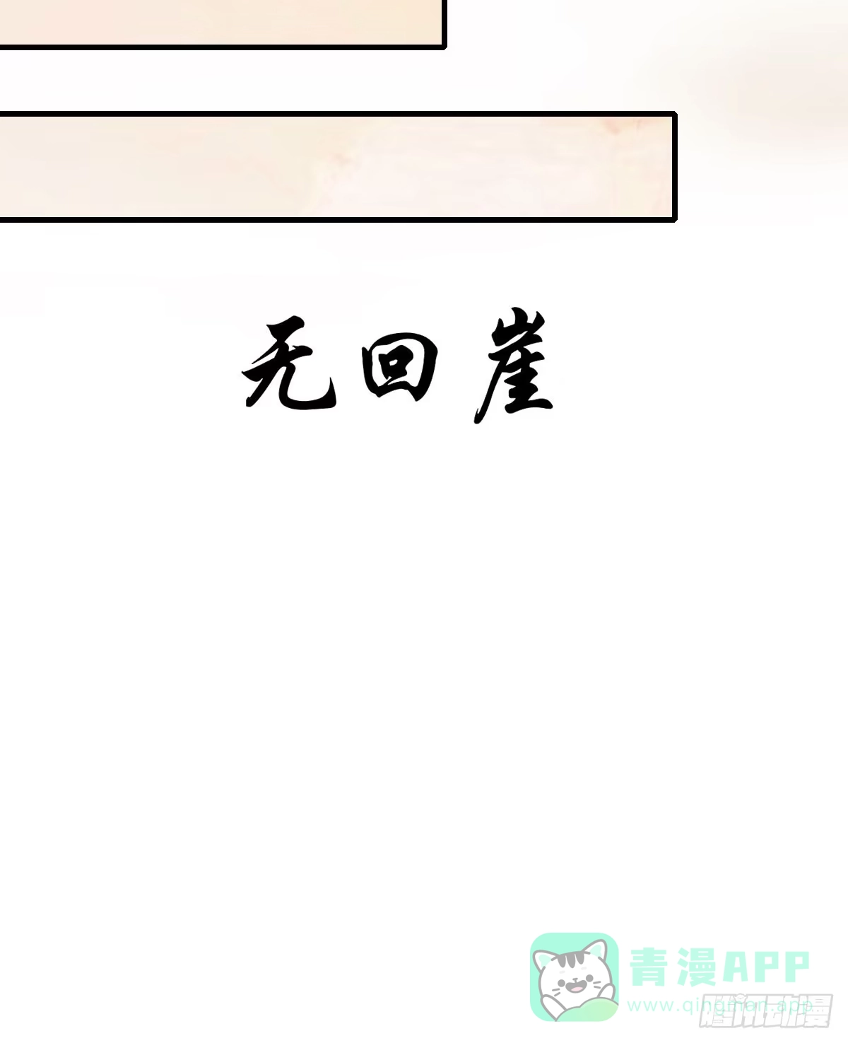 《蛇精是种病》女娲族转世之迷？ 第46页
