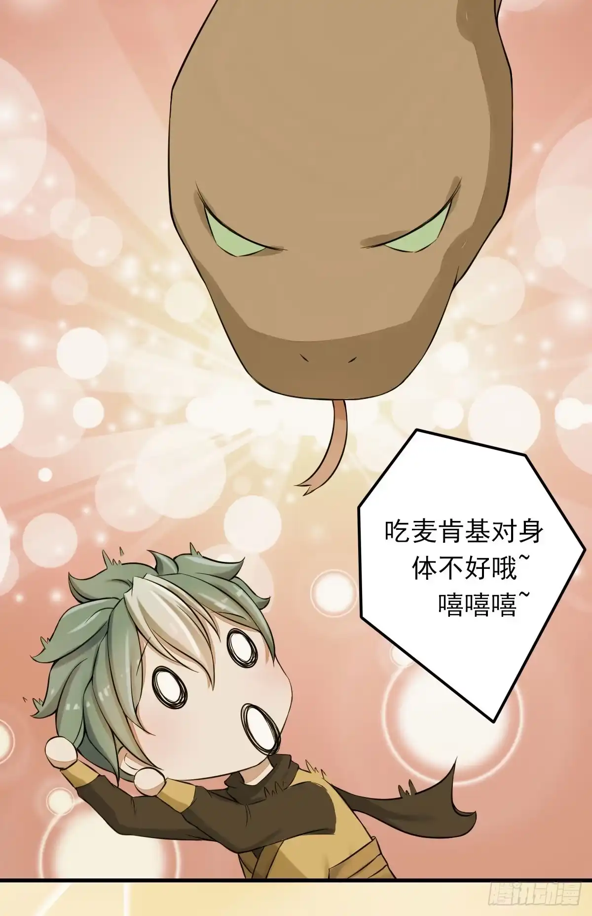 《蛇精是种病》女娲族转世之迷？ 第58页