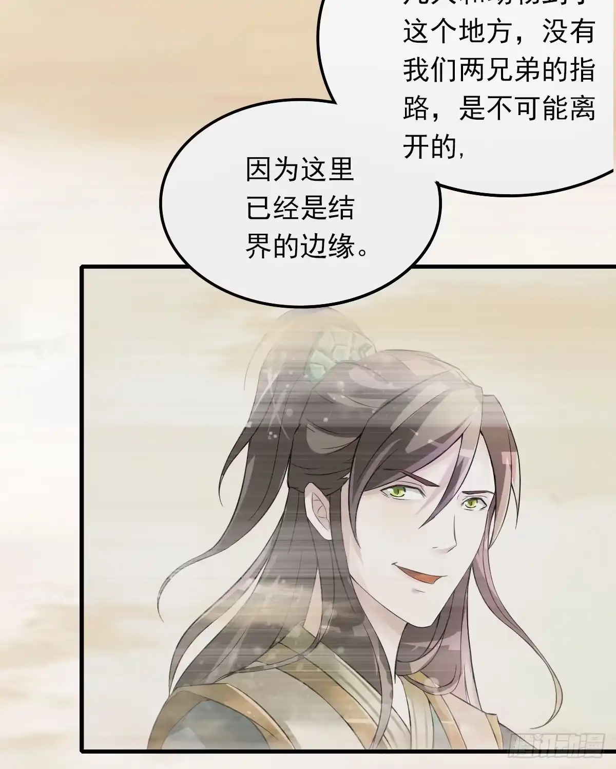 《蛇精是种病》女娲族转世之迷？ 第44页