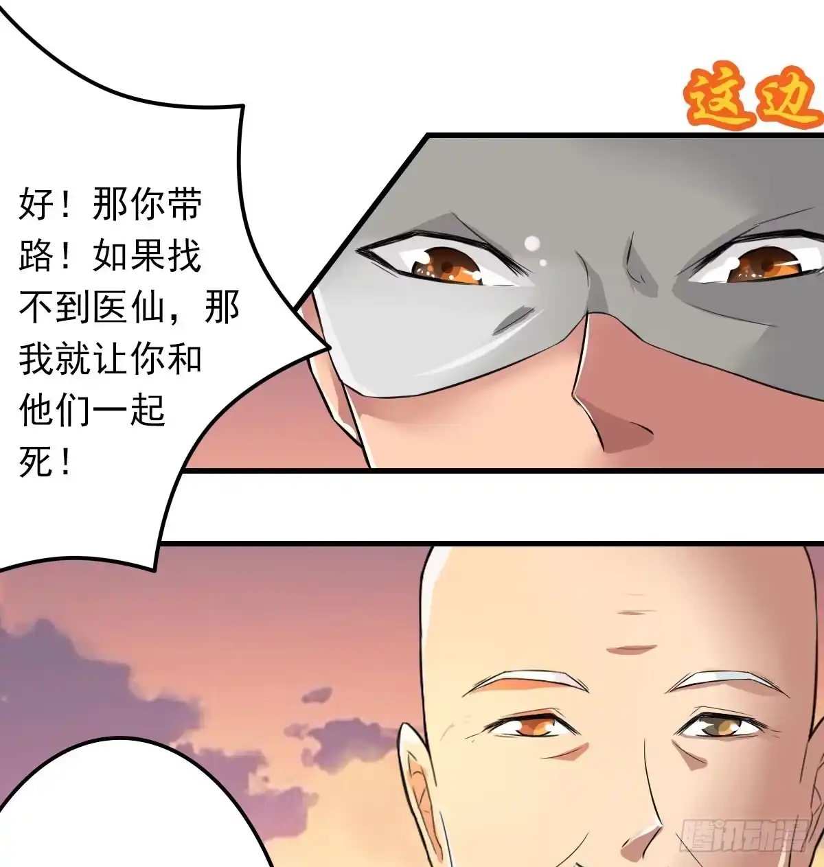 《蛇精是种病》女娲族转世之迷？ 第39页