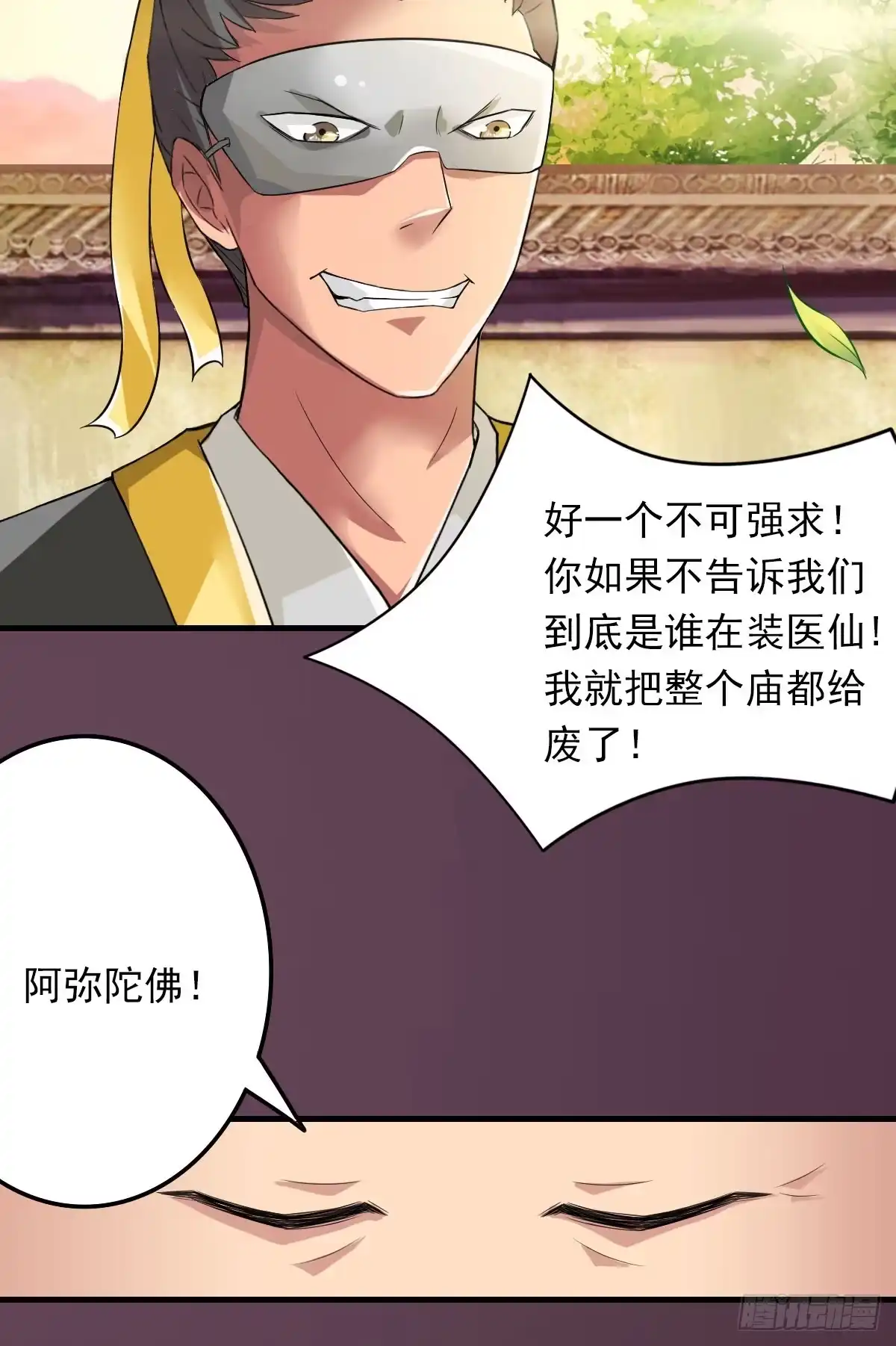 《蛇精是种病》女娲族转世之迷？ 第32页