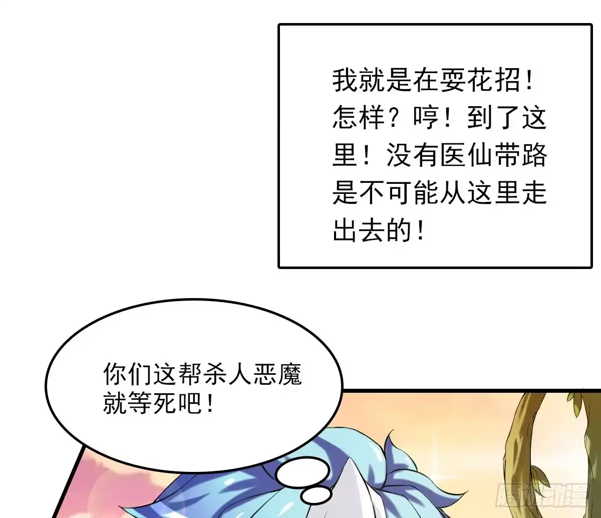 《蛇精是种病》女娲族转世之迷？ 第47页