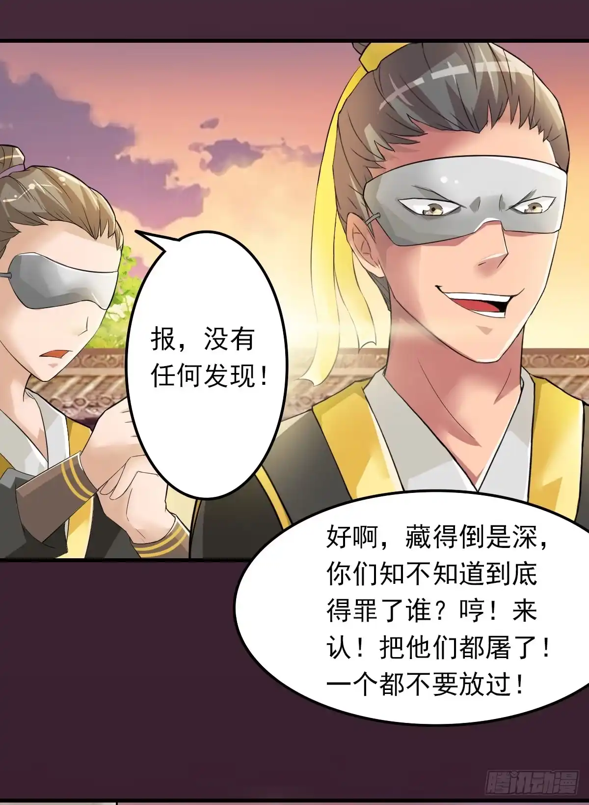 《蛇精是种病》女娲族转世之迷？ 第2页