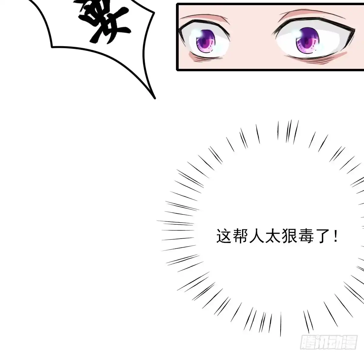 《蛇精是种病》女娲族转世之迷？ 第42页