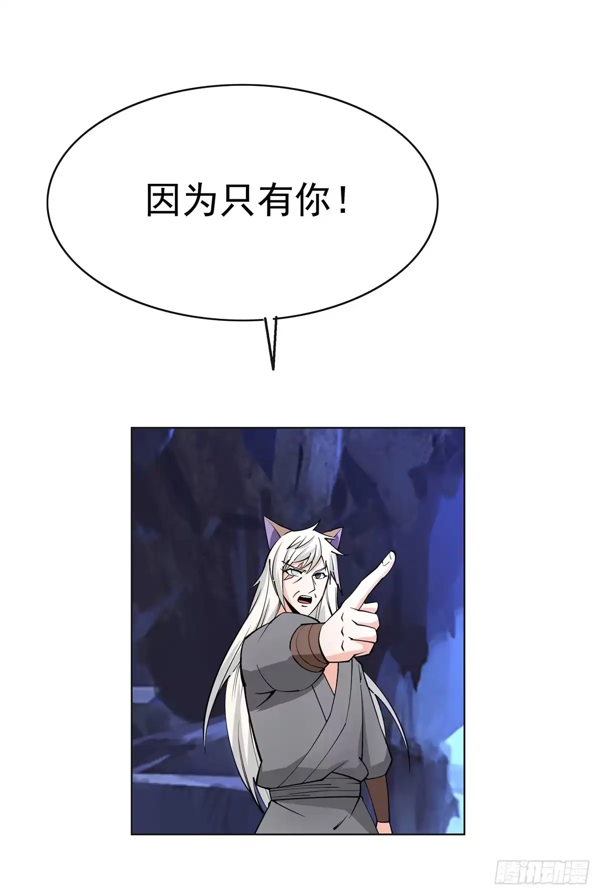 《蛇精是种病》老狐狸终于露面了 第29页