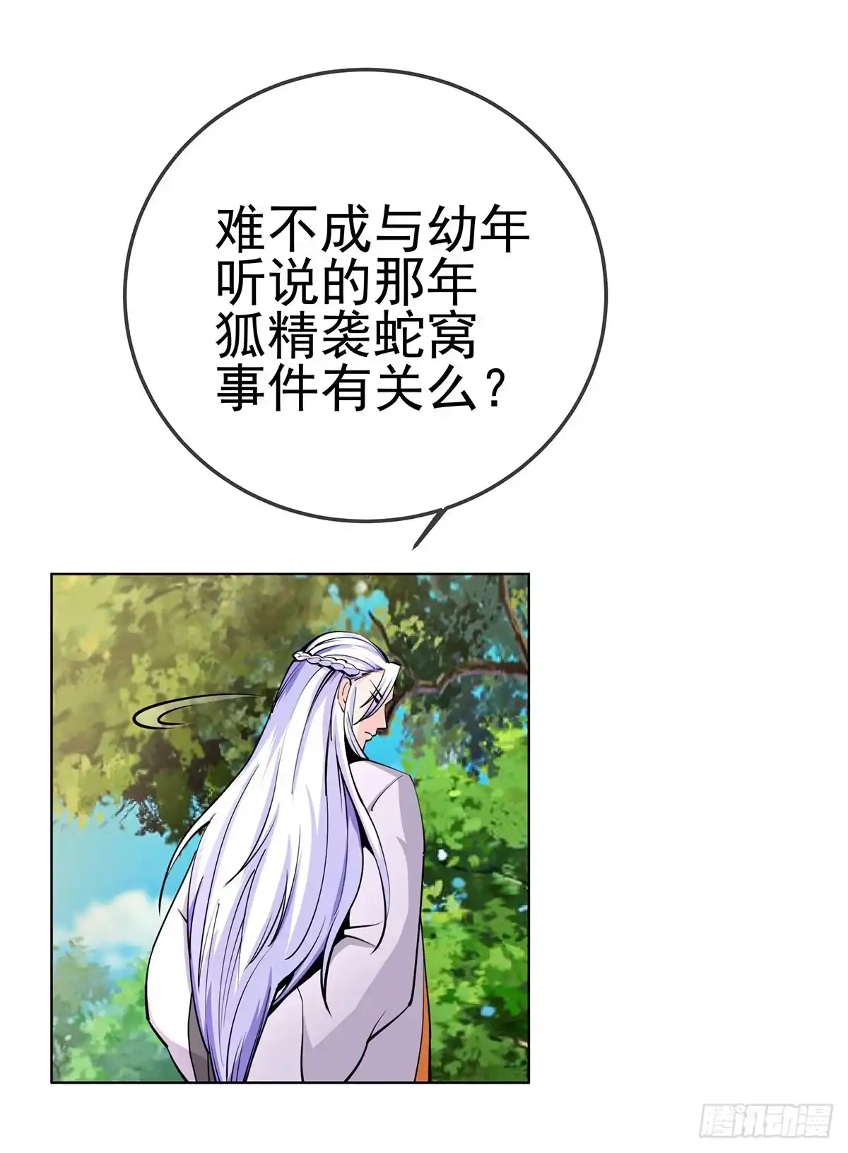 《蛇精是种病》老狐狸终于露面了 第2页