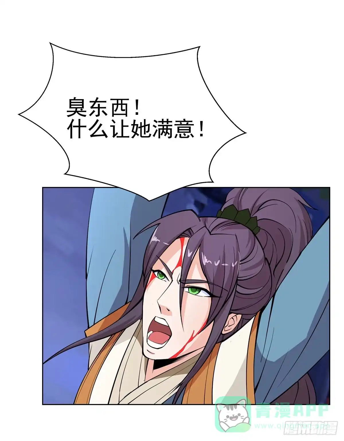 《蛇精是种病》老狐狸终于露面了 第31页