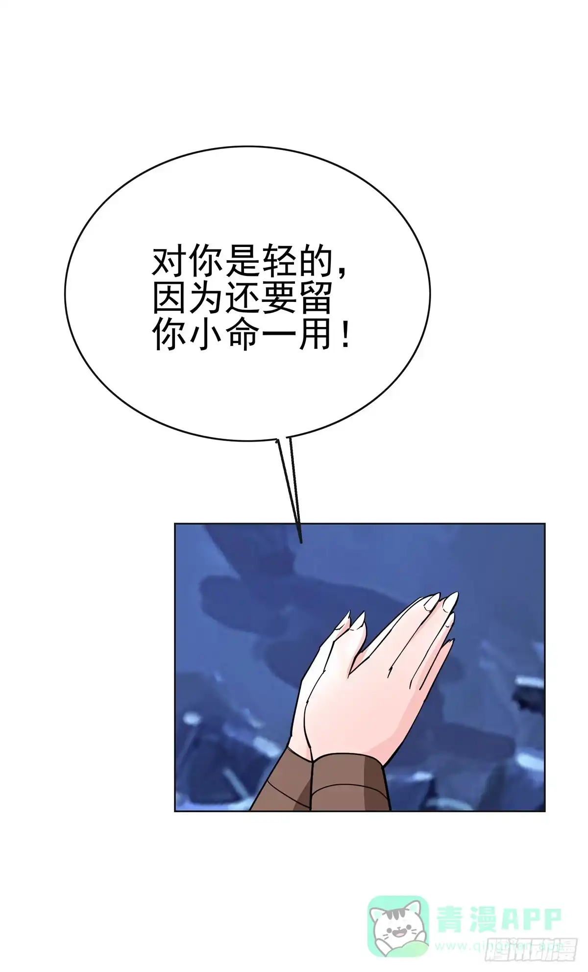 《蛇精是种病》老狐狸终于露面了 第16页