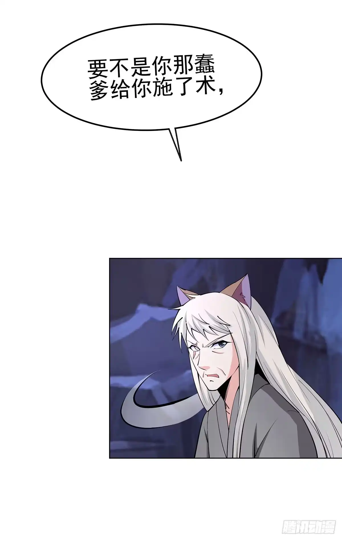 《蛇精是种病》老狐狸终于露面了 第24页