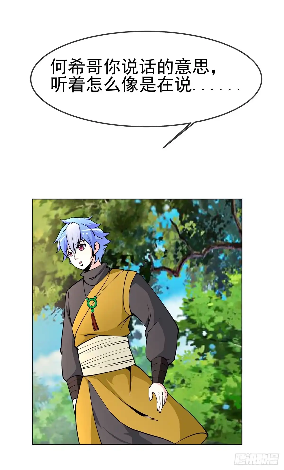 《蛇精是种病》老狐狸终于露面了 第4页