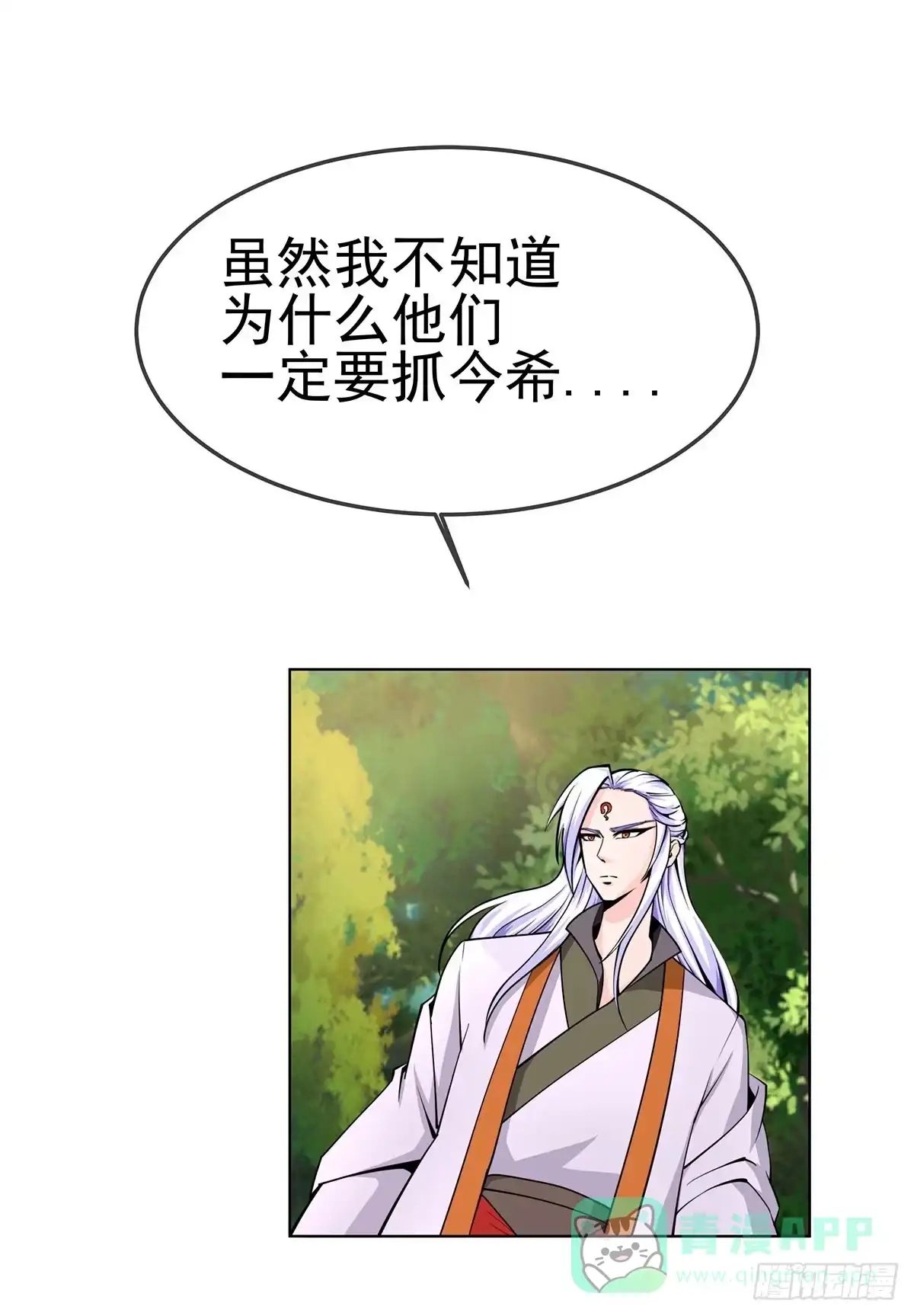 《蛇精是种病》老狐狸终于露面了 第1页
