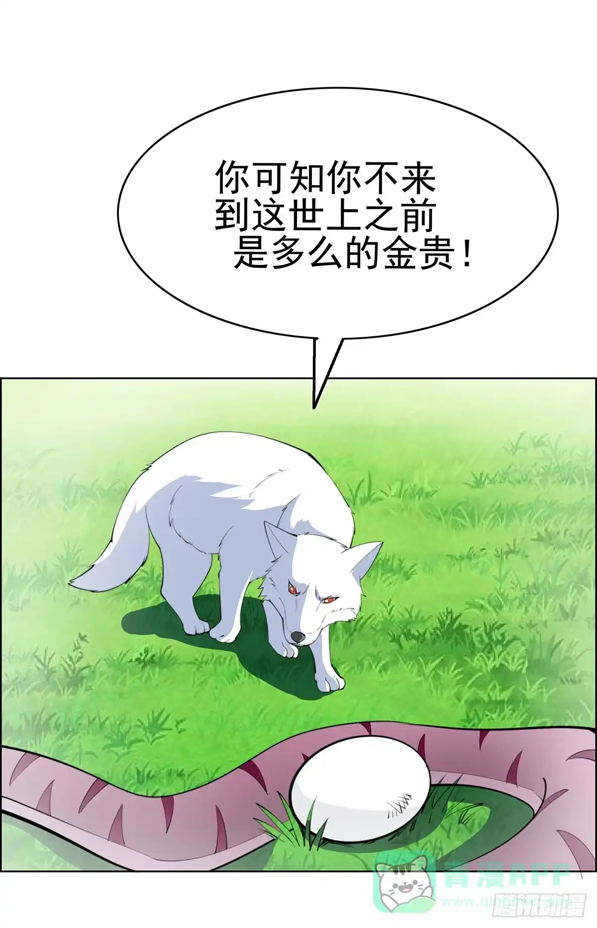 《蛇精是种病》这只臭狐狸迟早会造报应！ 第16页