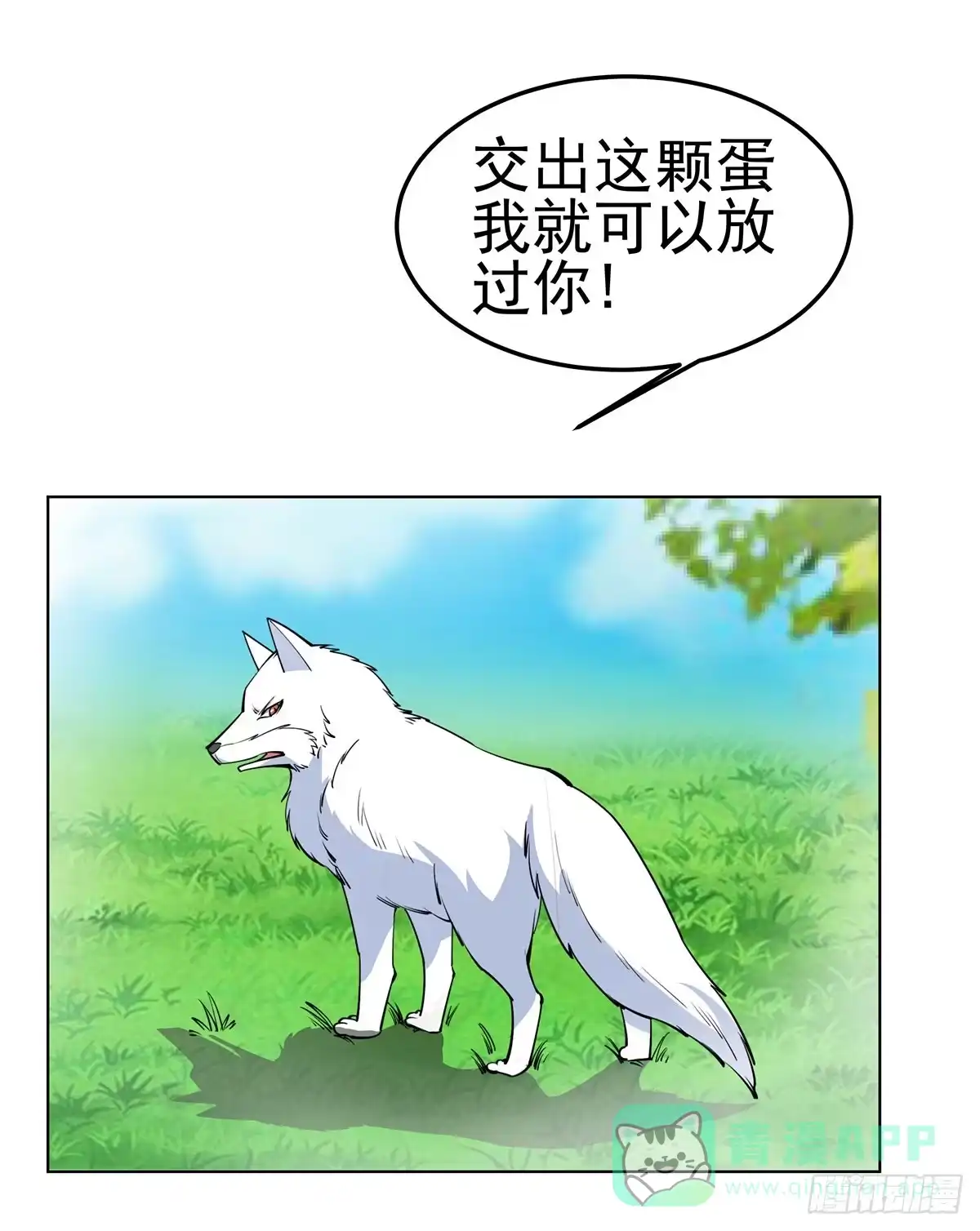 《蛇精是种病》这只臭狐狸迟早会造报应！ 第26页