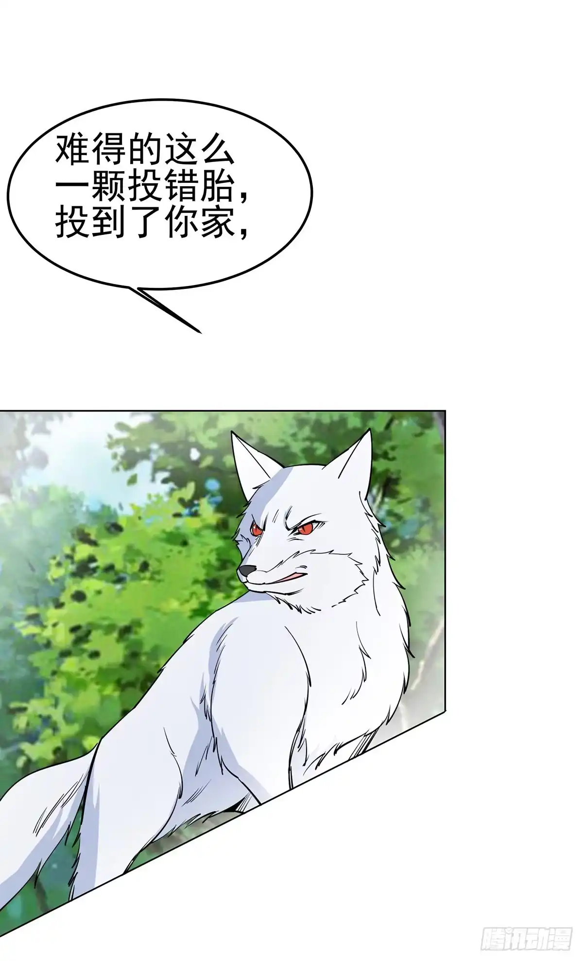 《蛇精是种病》这只臭狐狸迟早会造报应！ 第29页
