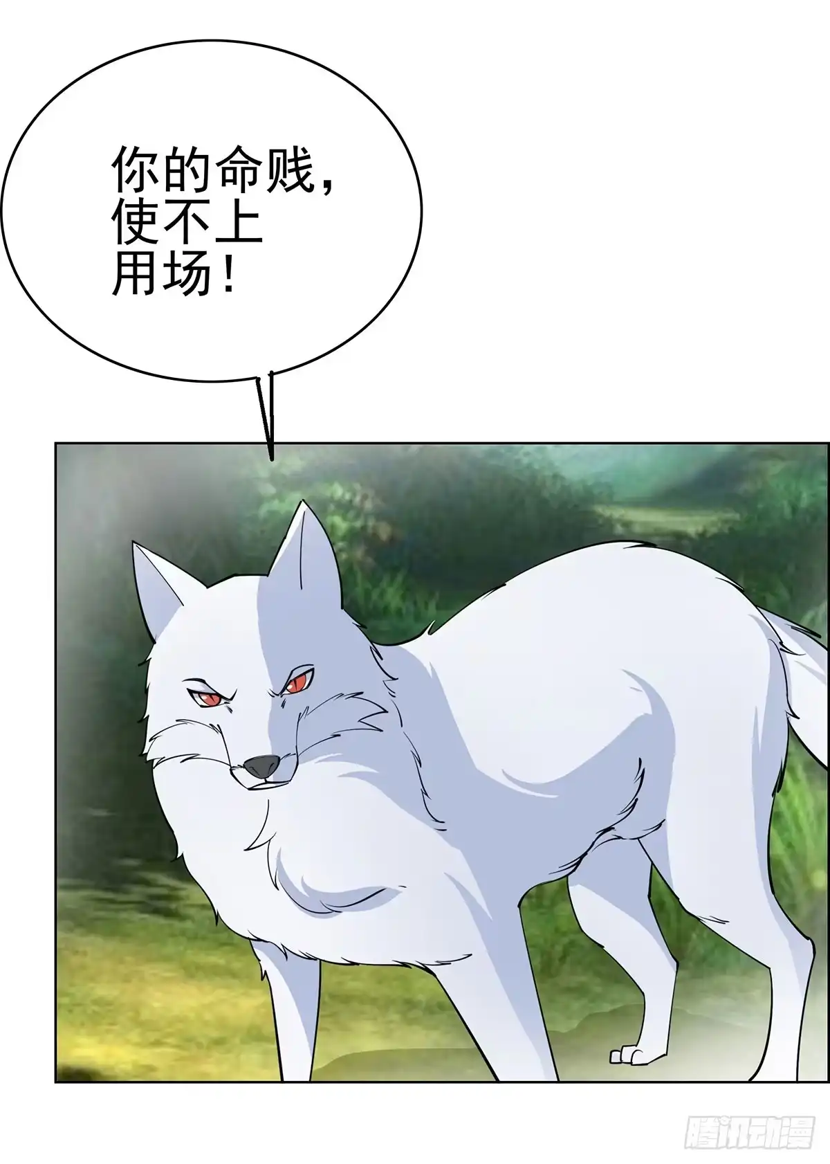 《蛇精是种病》这只臭狐狸迟早会造报应！ 第33页
