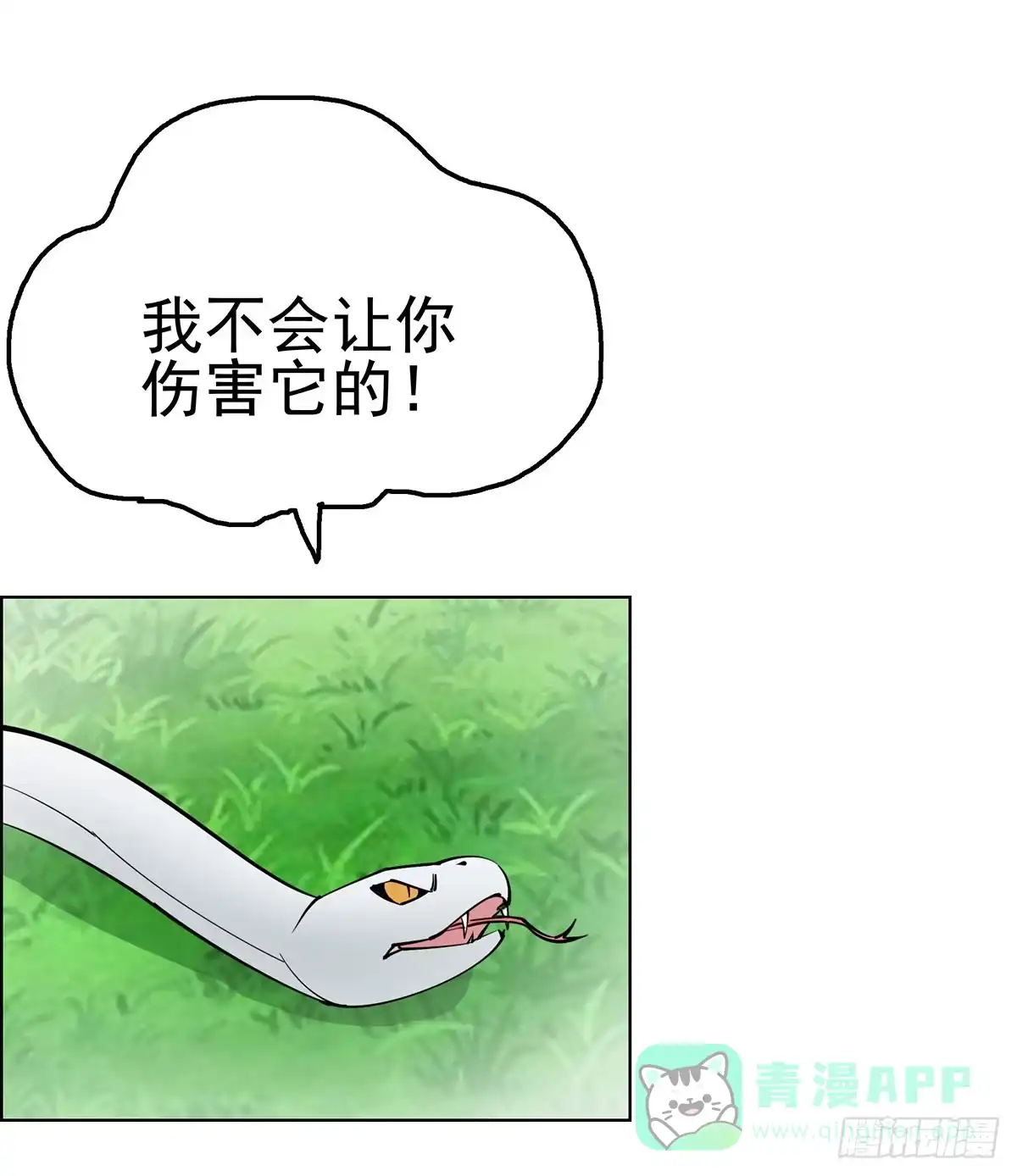 《蛇精是种病》这只臭狐狸迟早会造报应！ 第31页