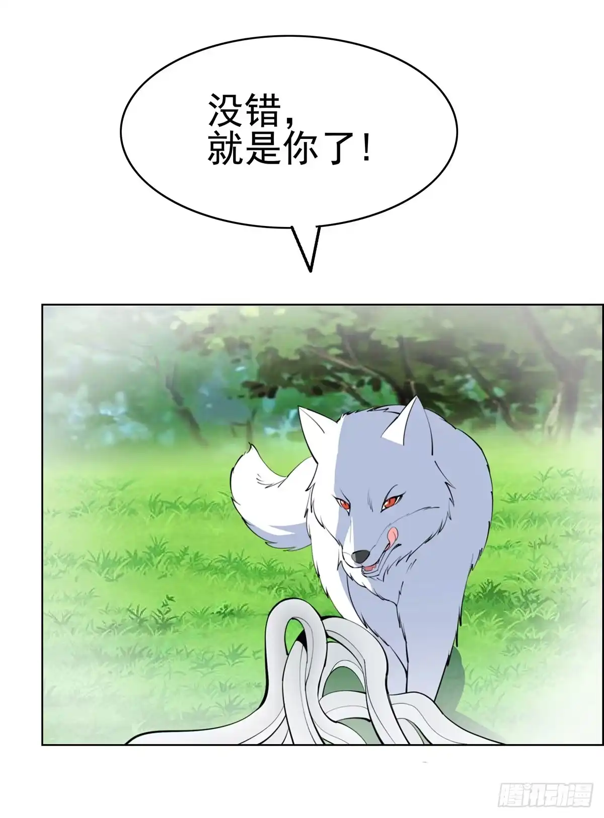 《蛇精是种病》这只臭狐狸迟早会造报应！ 第14页