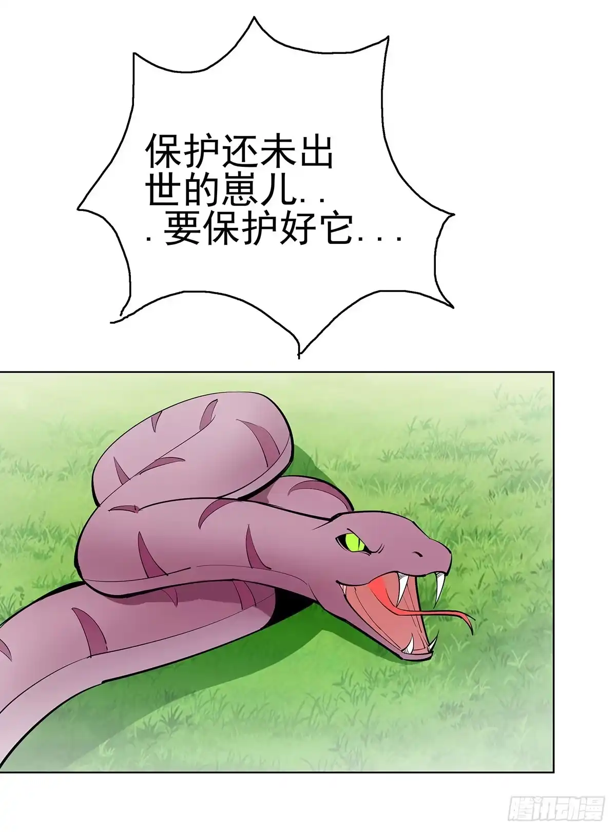 《蛇精是种病》这只臭狐狸迟早会造报应！ 第23页