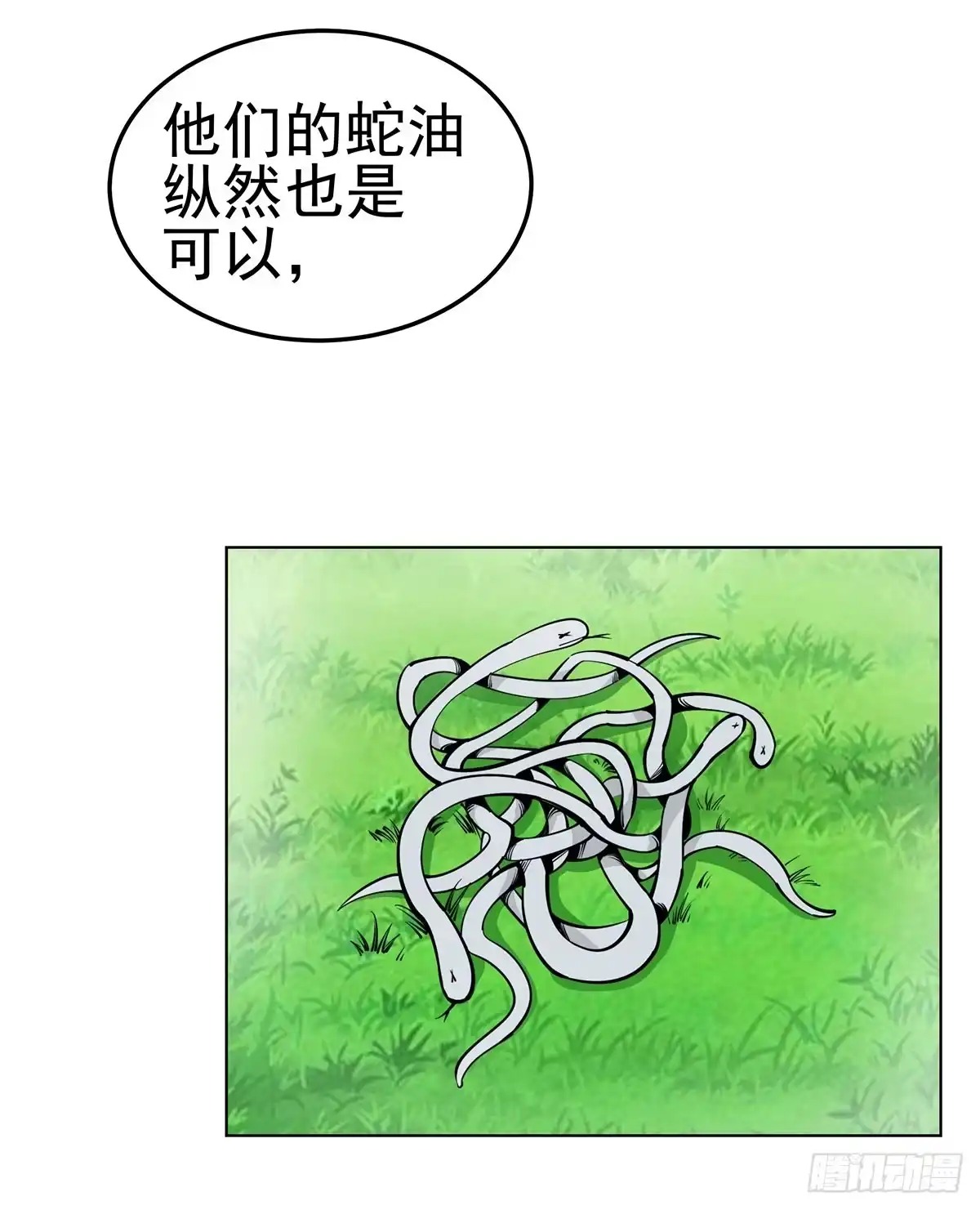 《蛇精是种病》这只臭狐狸迟早会造报应！ 第27页