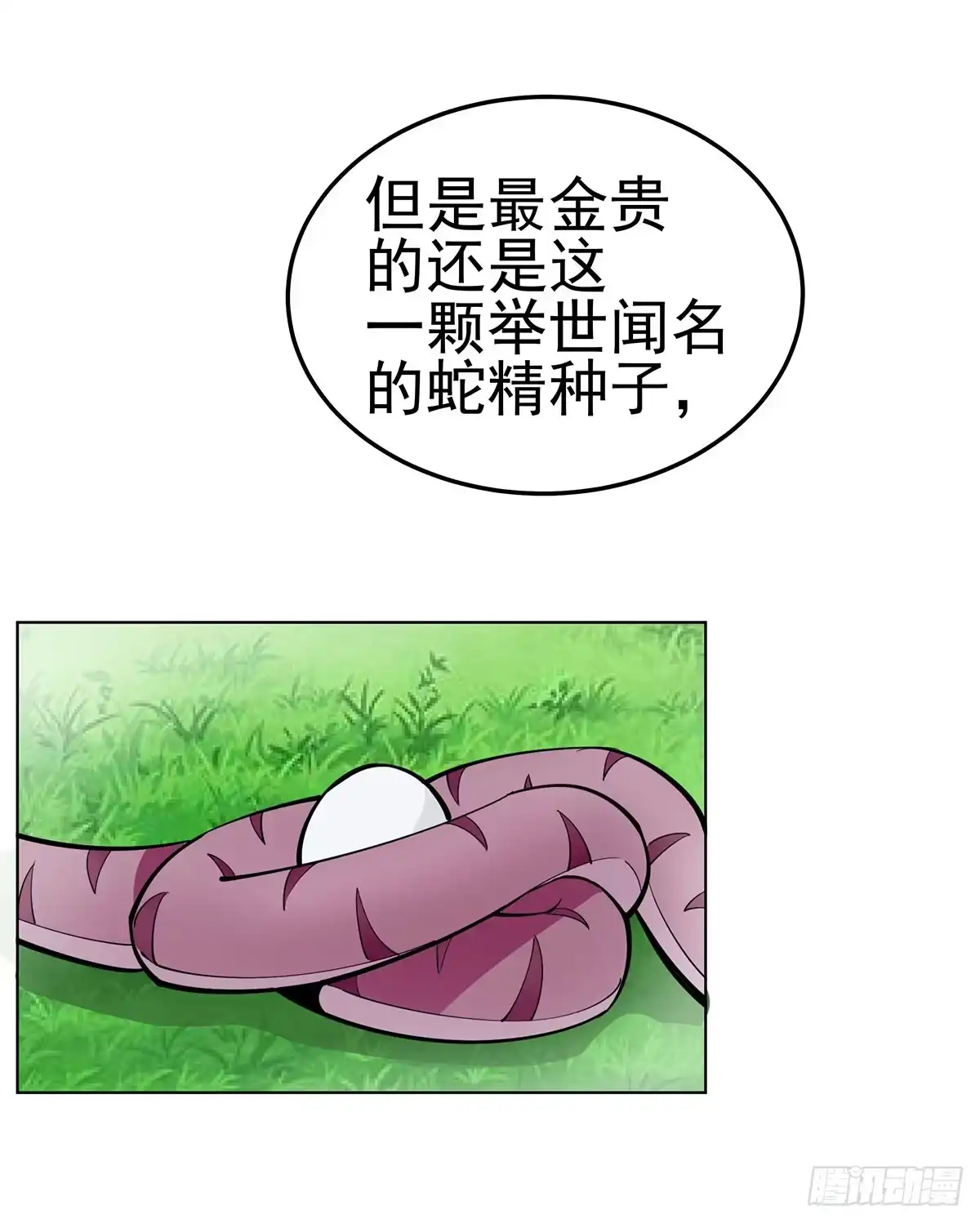 《蛇精是种病》这只臭狐狸迟早会造报应！ 第28页