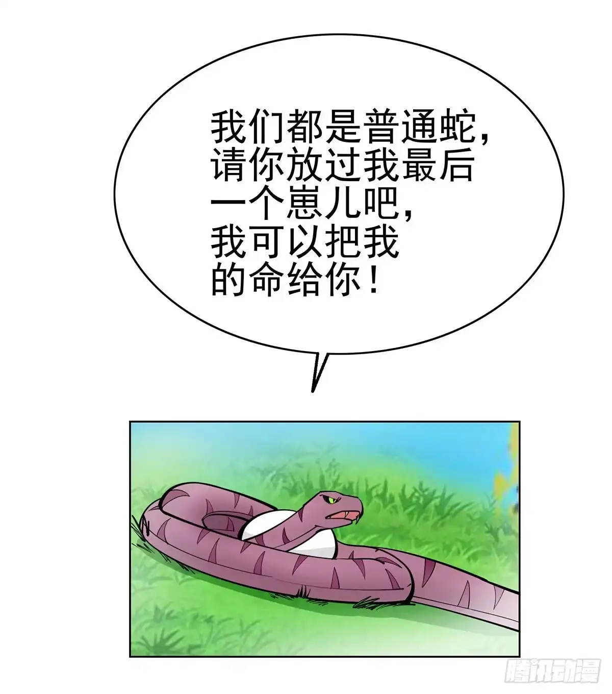 《蛇精是种病》这只臭狐狸迟早会造报应！ 第32页