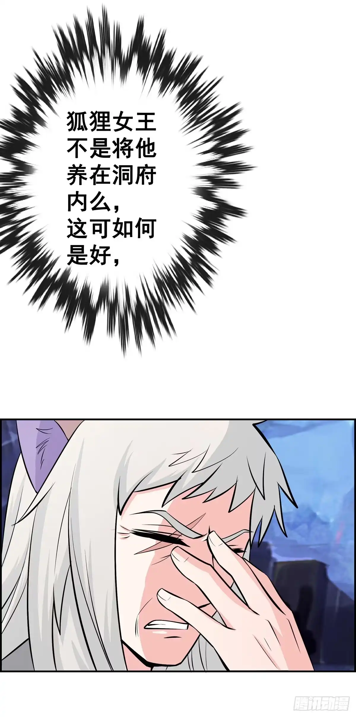 《蛇精是种病》真相逐渐浮出水面 第29页