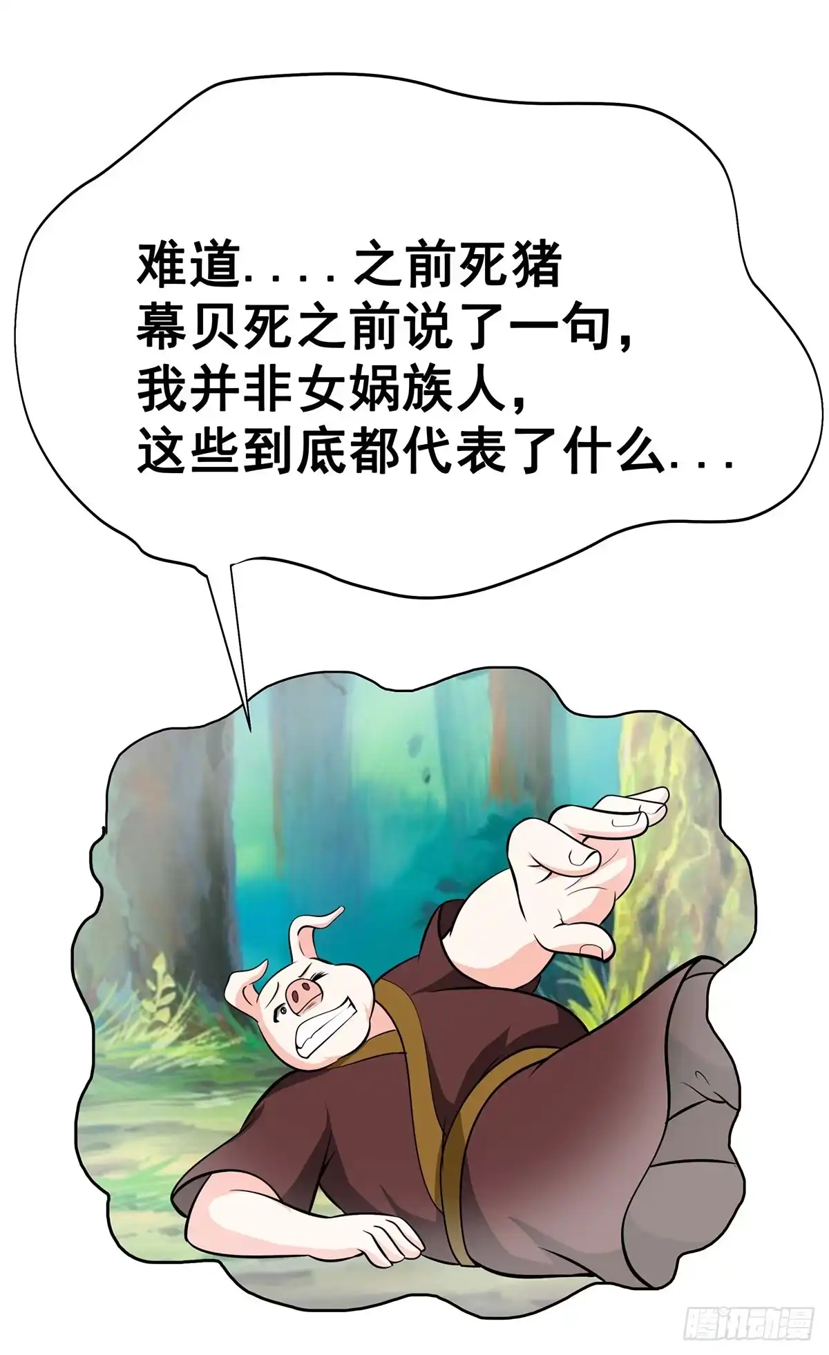 《蛇精是种病》真相逐渐浮出水面 第13页