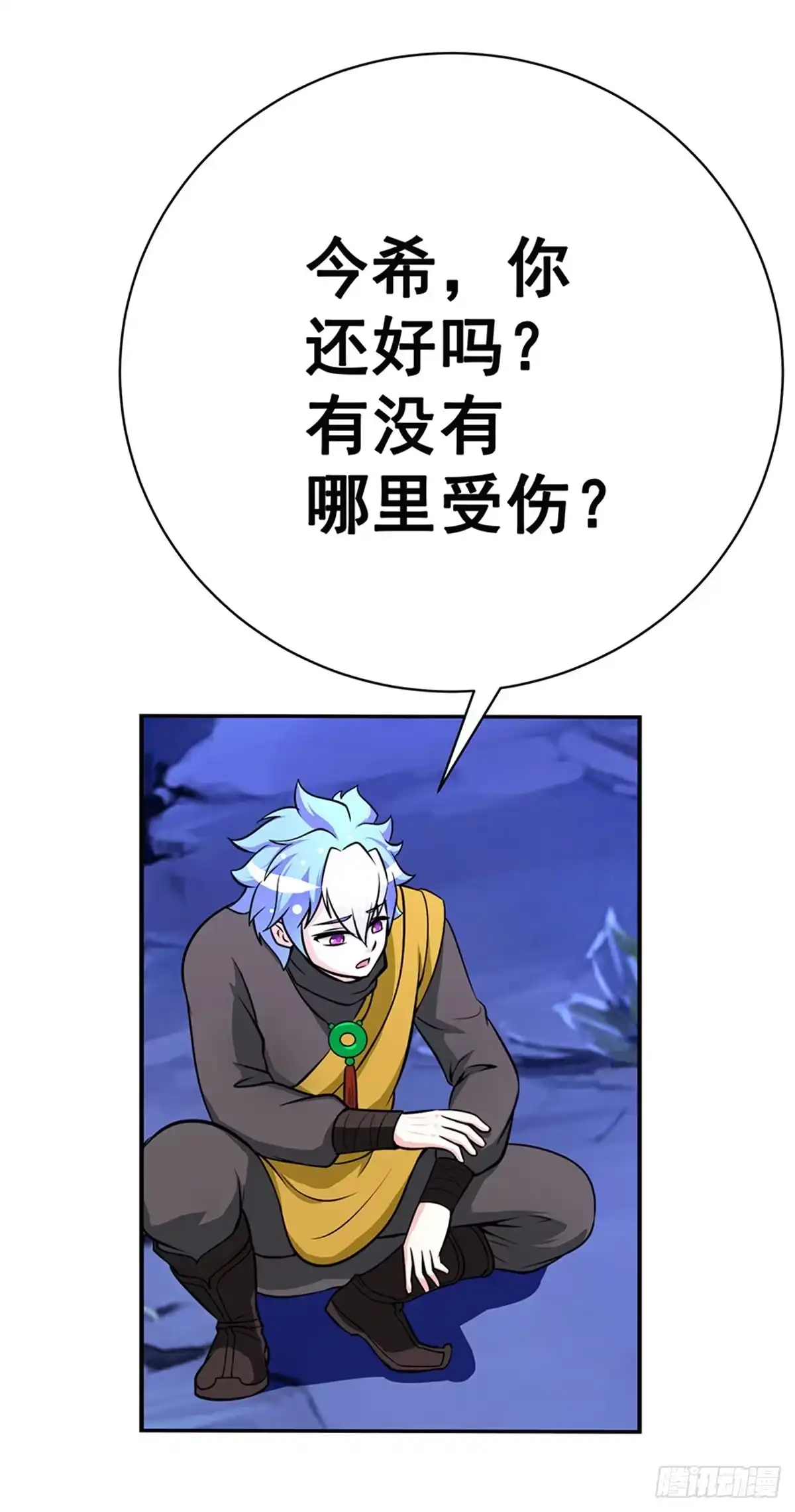 《蛇精是种病》今希别怕，我来了！ 第23页