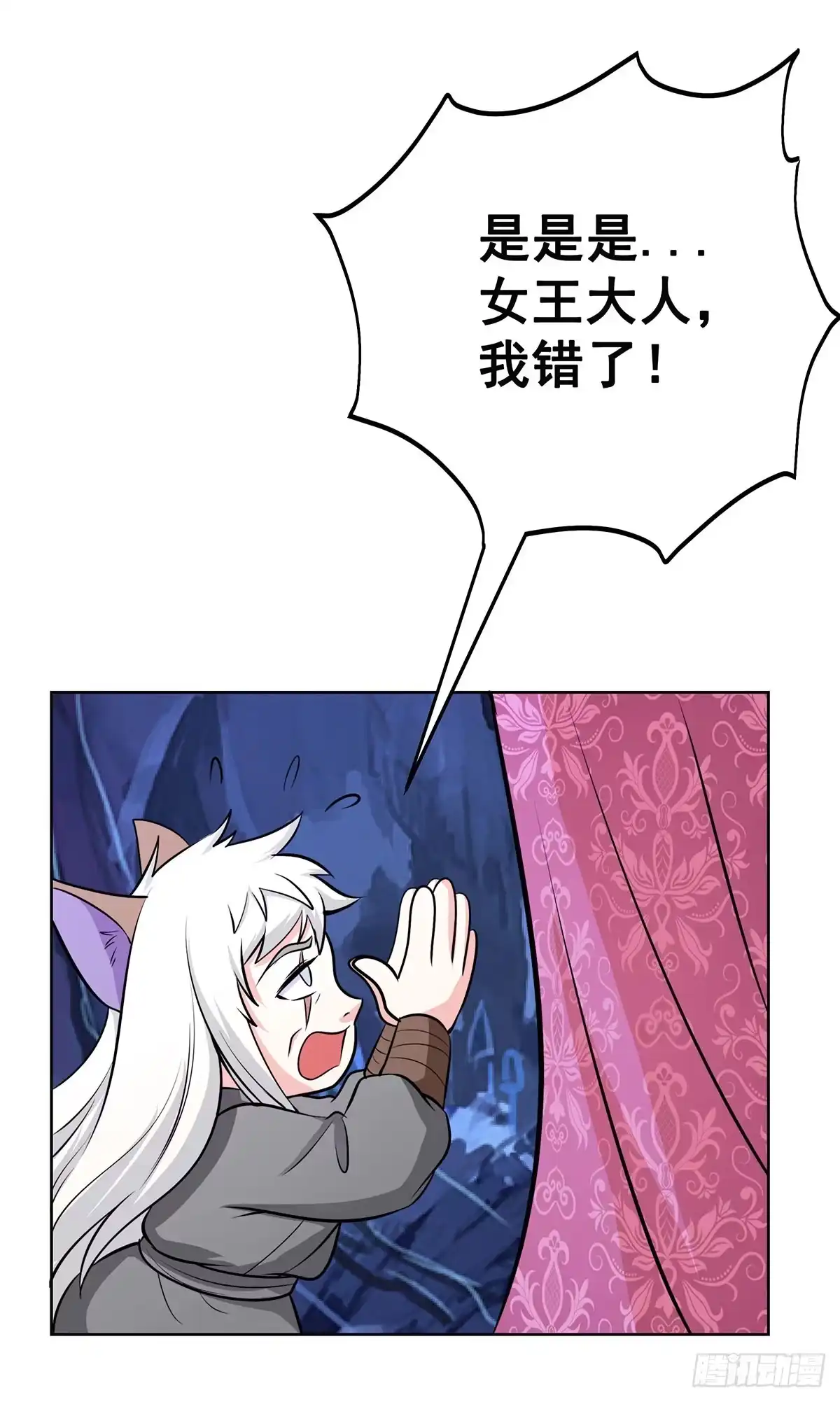 《蛇精是种病》今希别怕，我来了！ 第18页