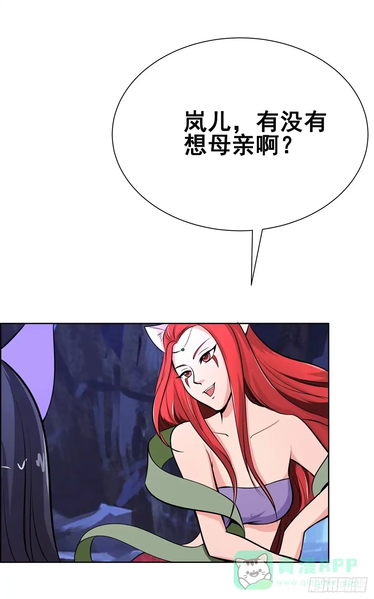 《蛇精是种病》今希别怕，我来了！ 第6页