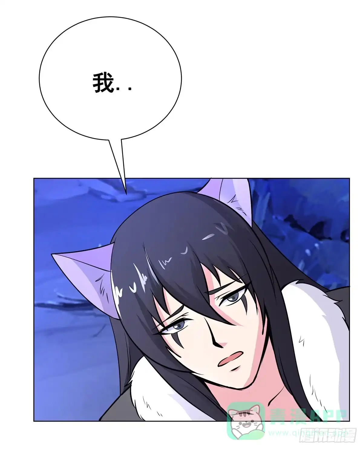 《蛇精是种病》今希别怕，我来了！ 第26页