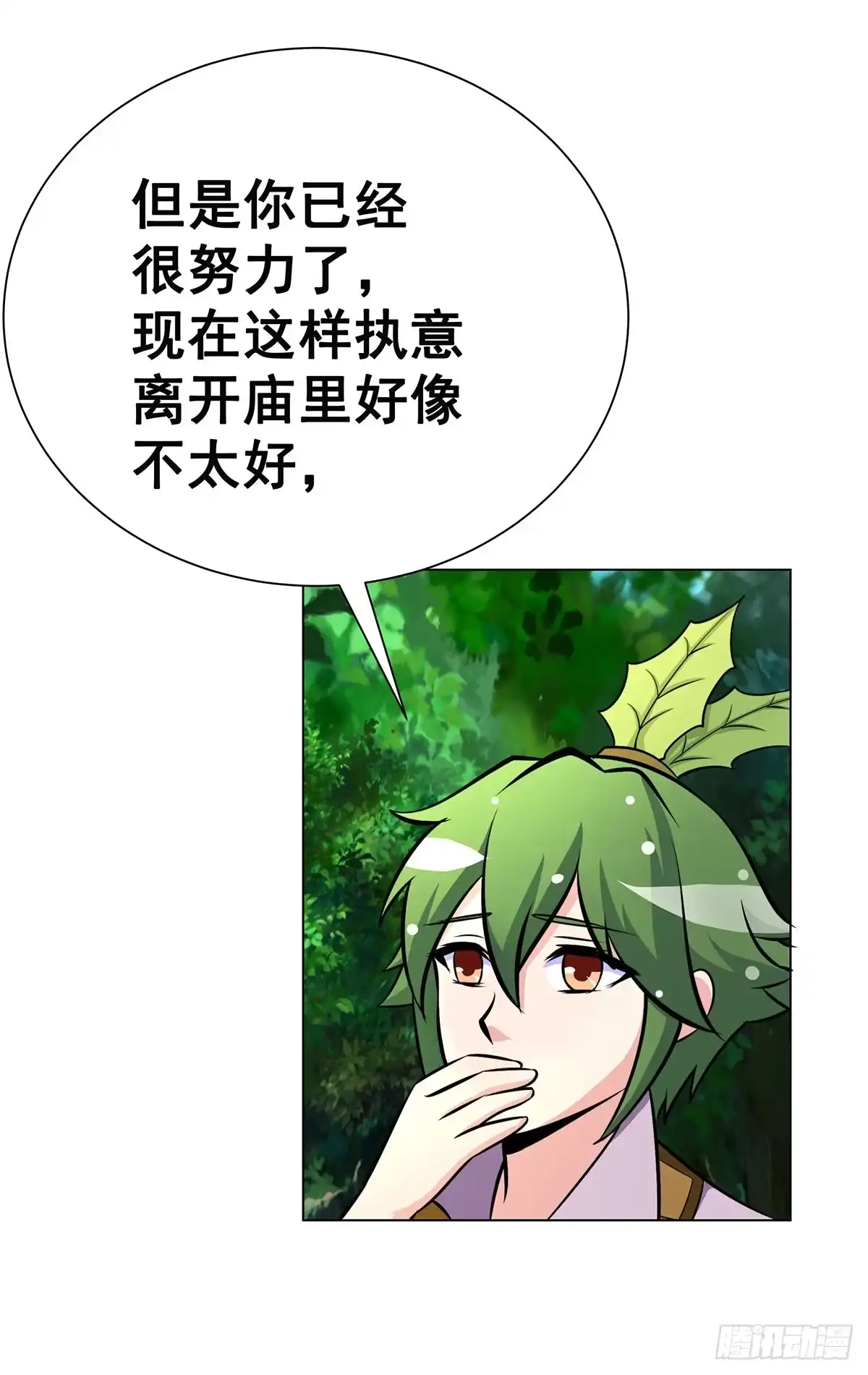 《蛇精是种病》今希别怕，我来了！ 第28页
