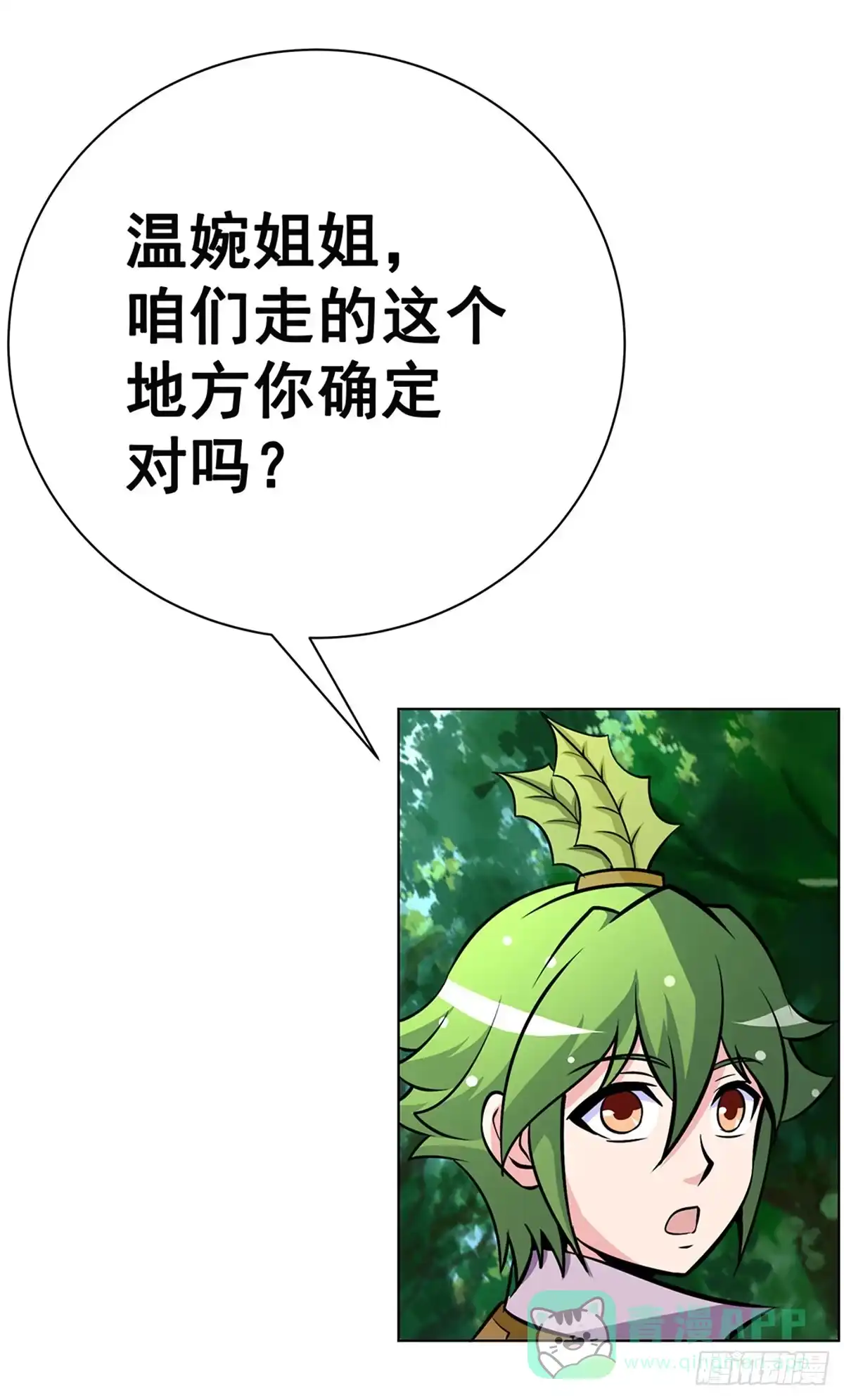 《蛇精是种病》今希别怕，我来了！ 第31页