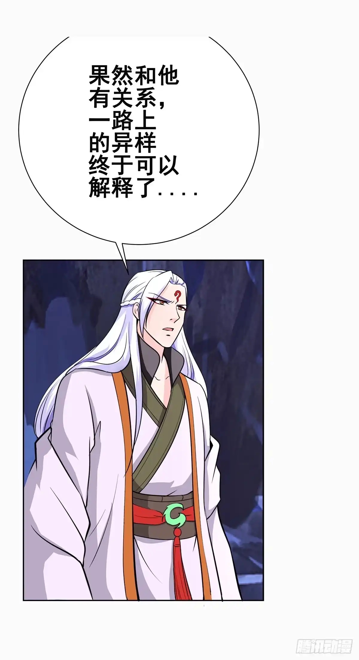 《蛇精是种病》今希别怕，我来了！ 第10页