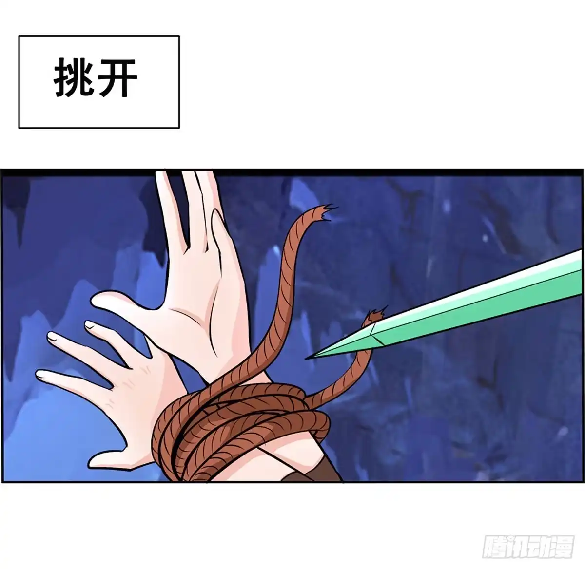 《蛇精是种病》今希别怕，我来了！ 第19页