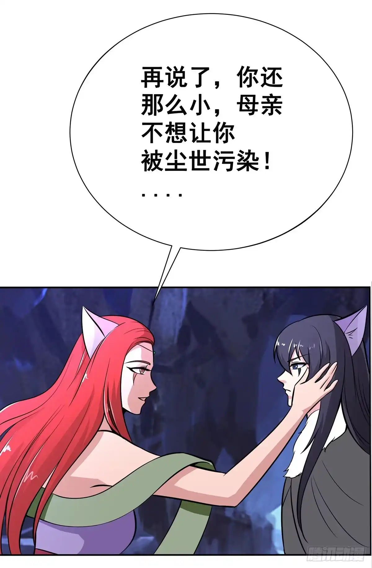 《蛇精是种病》今希别怕，我来了！ 第38页