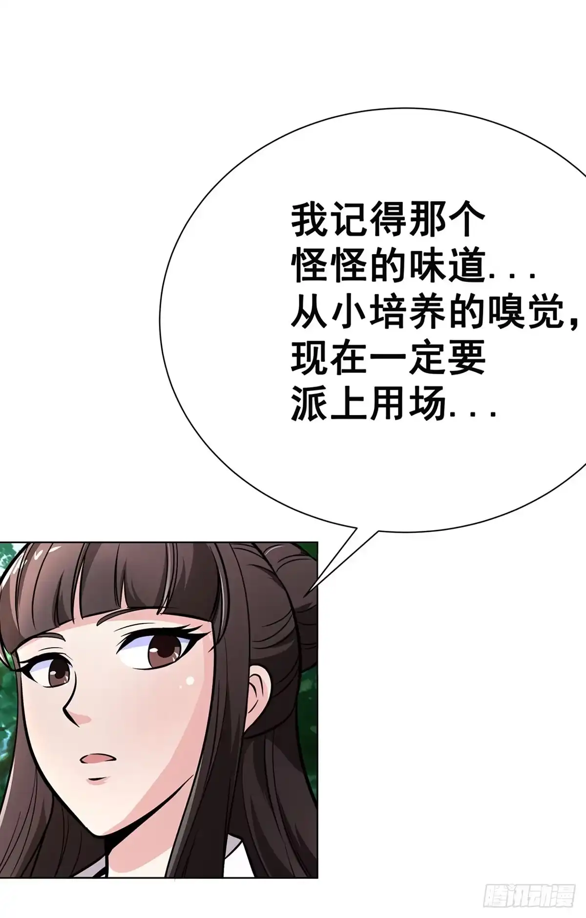 《蛇精是种病》今希别怕，我来了！ 第32页