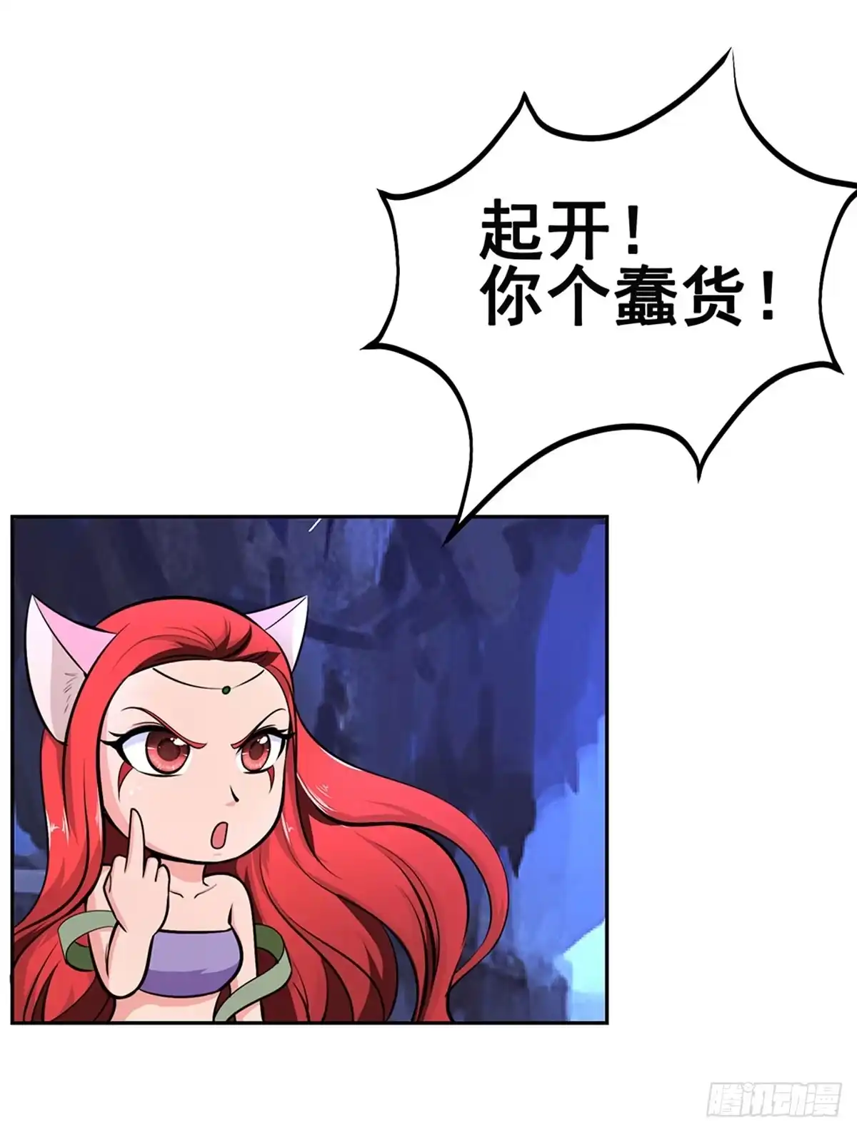 《蛇精是种病》今希别怕，我来了！ 第5页